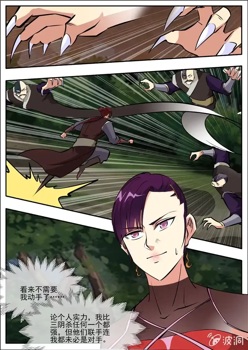 大剑神 第195话 玄真幽魂丹 第84页