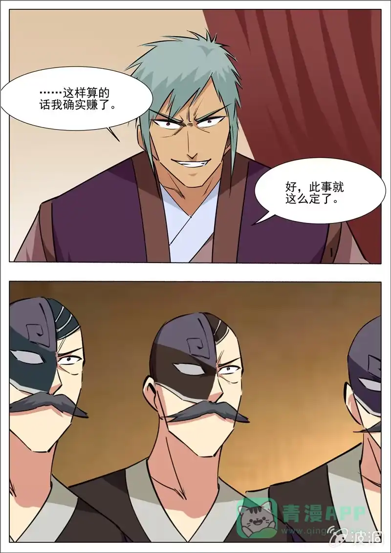 大剑神 第195话 玄真幽魂丹 第61页