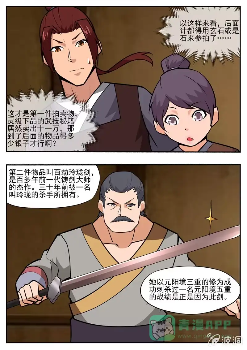 大剑神 第195话 玄真幽魂丹 第26页