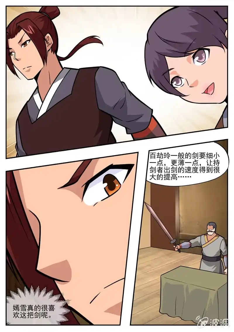 大剑神 第195话 玄真幽魂丹 第27页