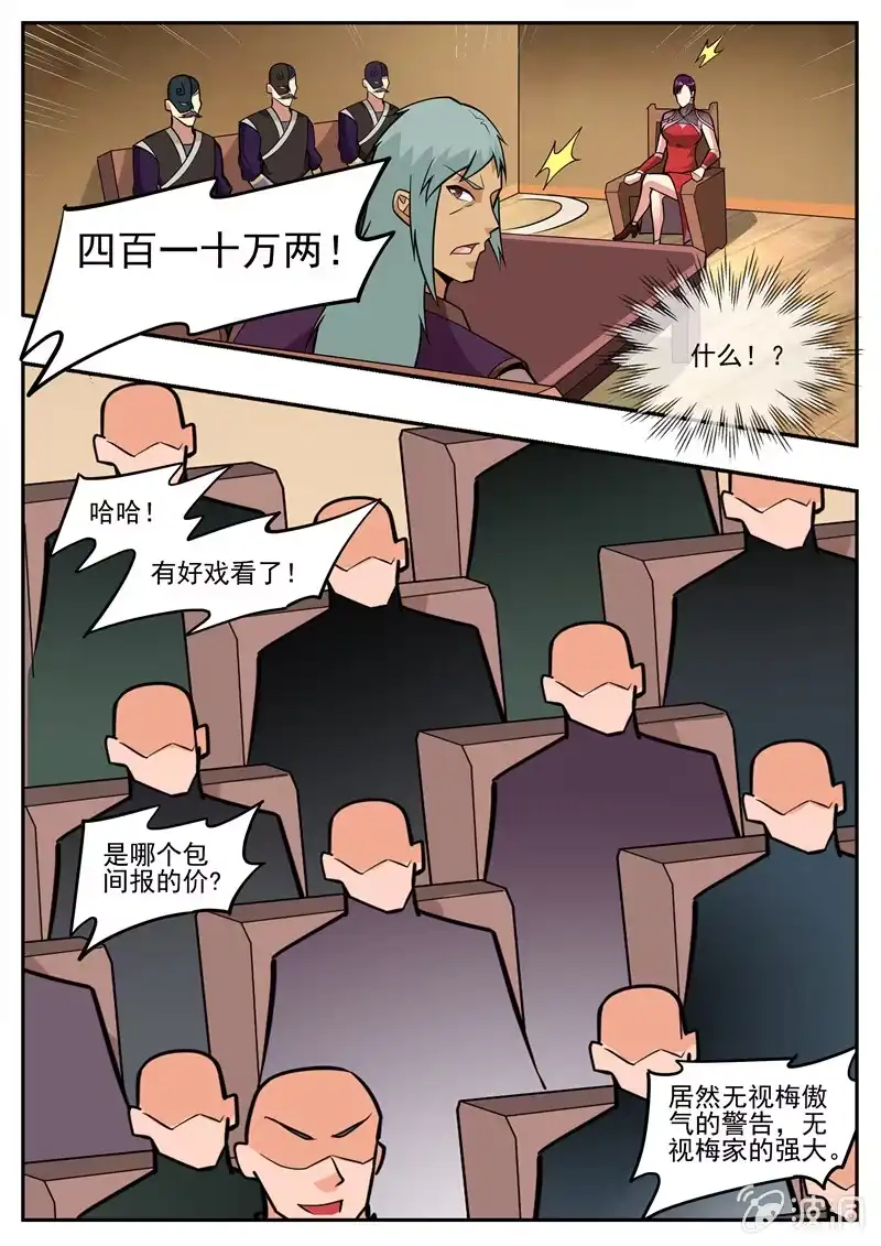 大剑神 第195话 玄真幽魂丹 第50页