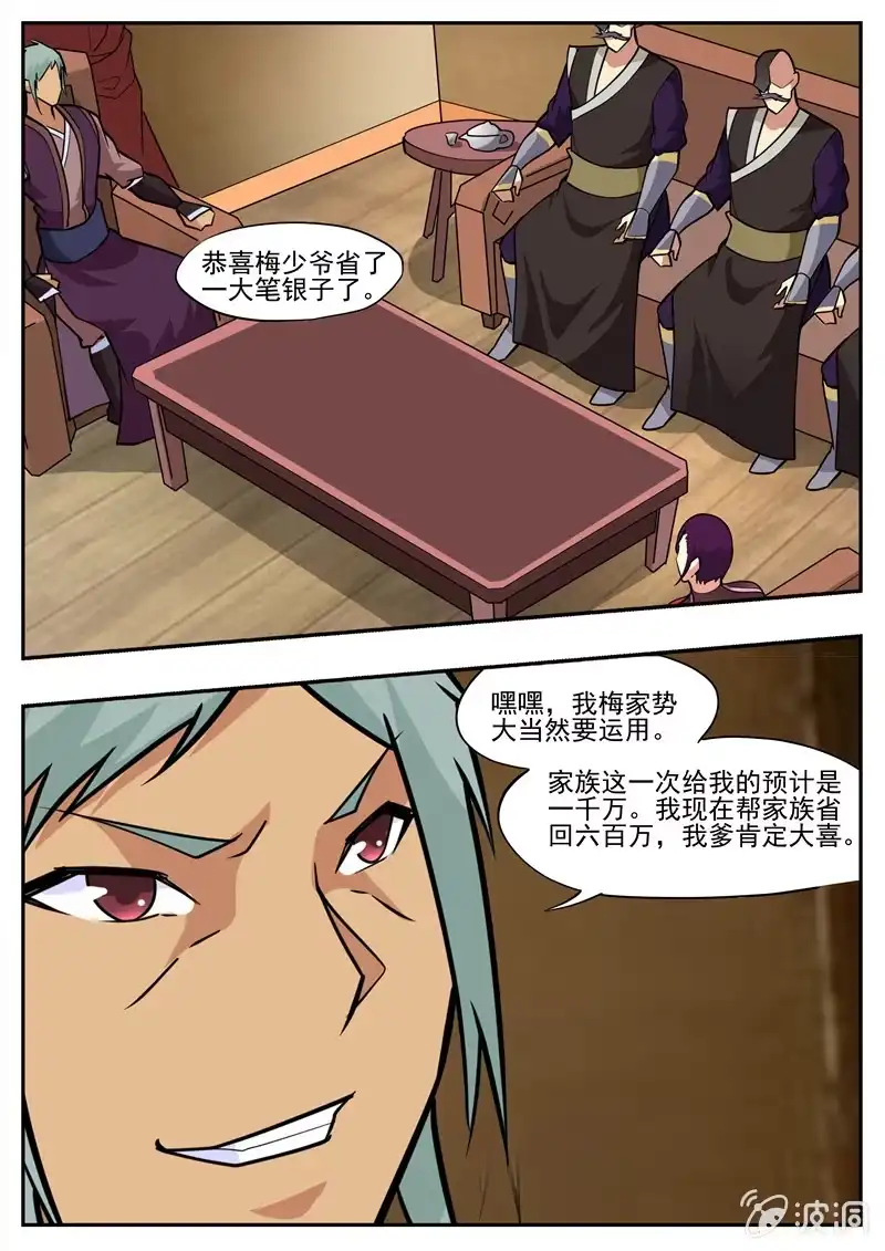 大剑神 第195话 玄真幽魂丹 第48页