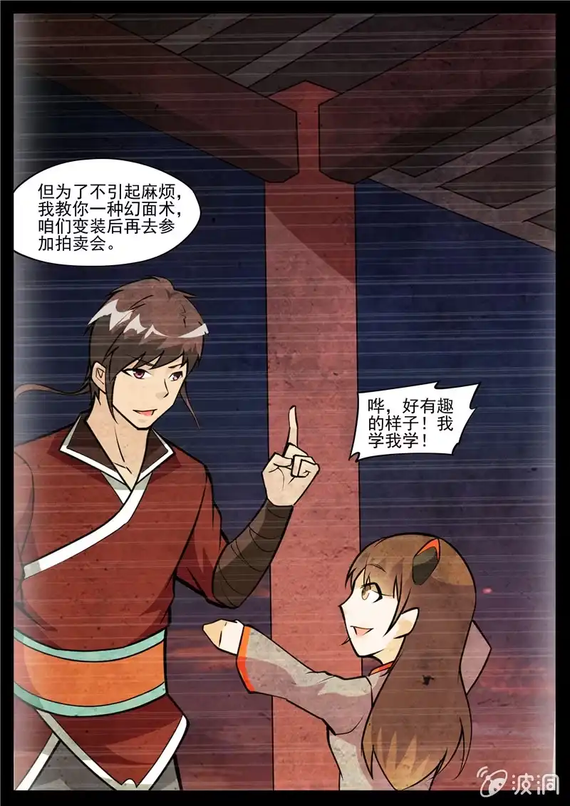 大剑神 第195话 玄真幽魂丹 第3页