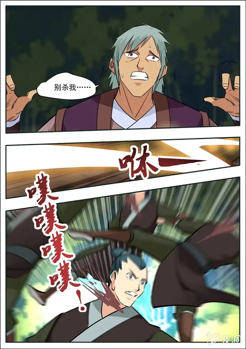 大剑神 第195话 玄真幽魂丹 第93页