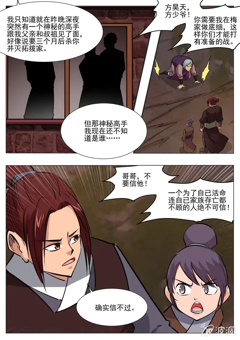大剑神 第195话 玄真幽魂丹 第97页
