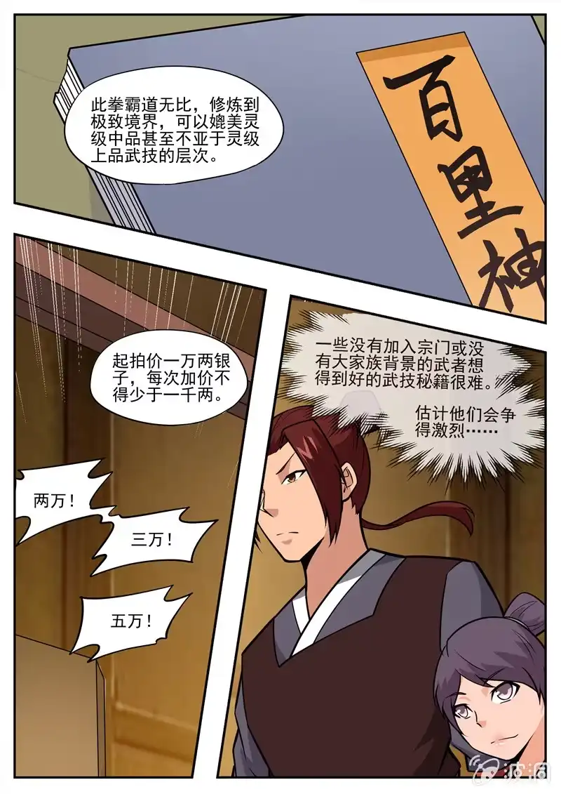 大剑神 第195话 玄真幽魂丹 第24页