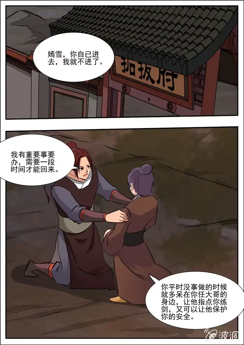 大剑神 第195话 玄真幽魂丹 第108页