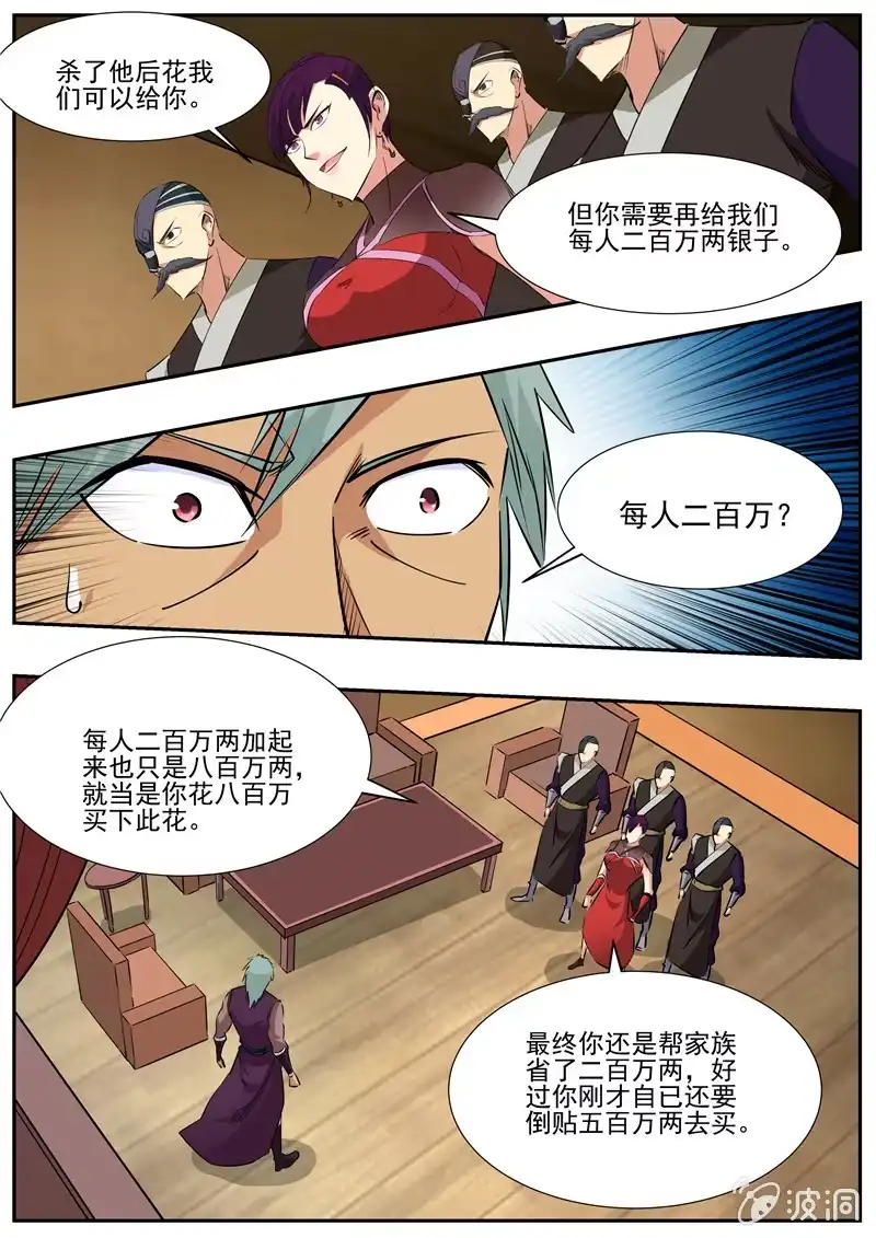 大剑神 第195话 玄真幽魂丹 第60页