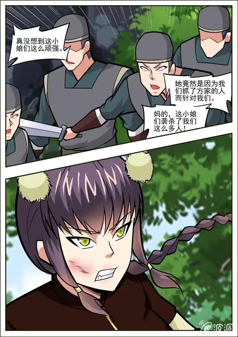 大剑神 第196话 咎由自取 第2页