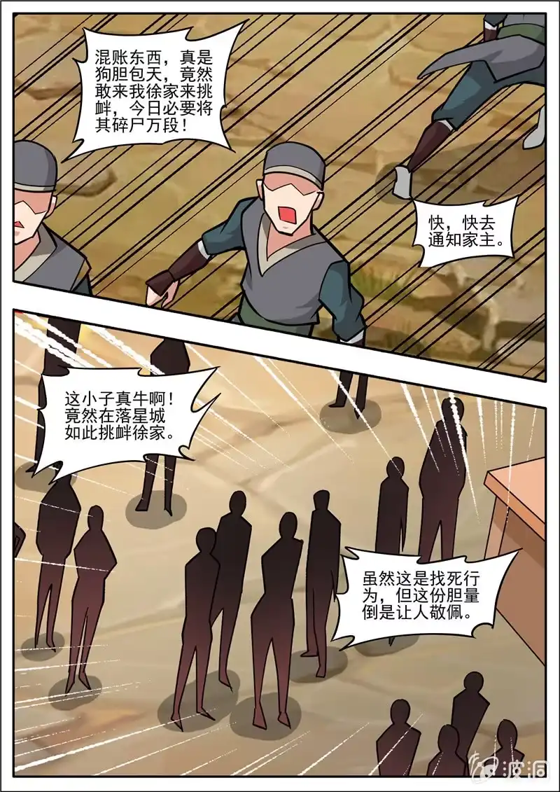 大剑神 第196话 咎由自取 第47页
