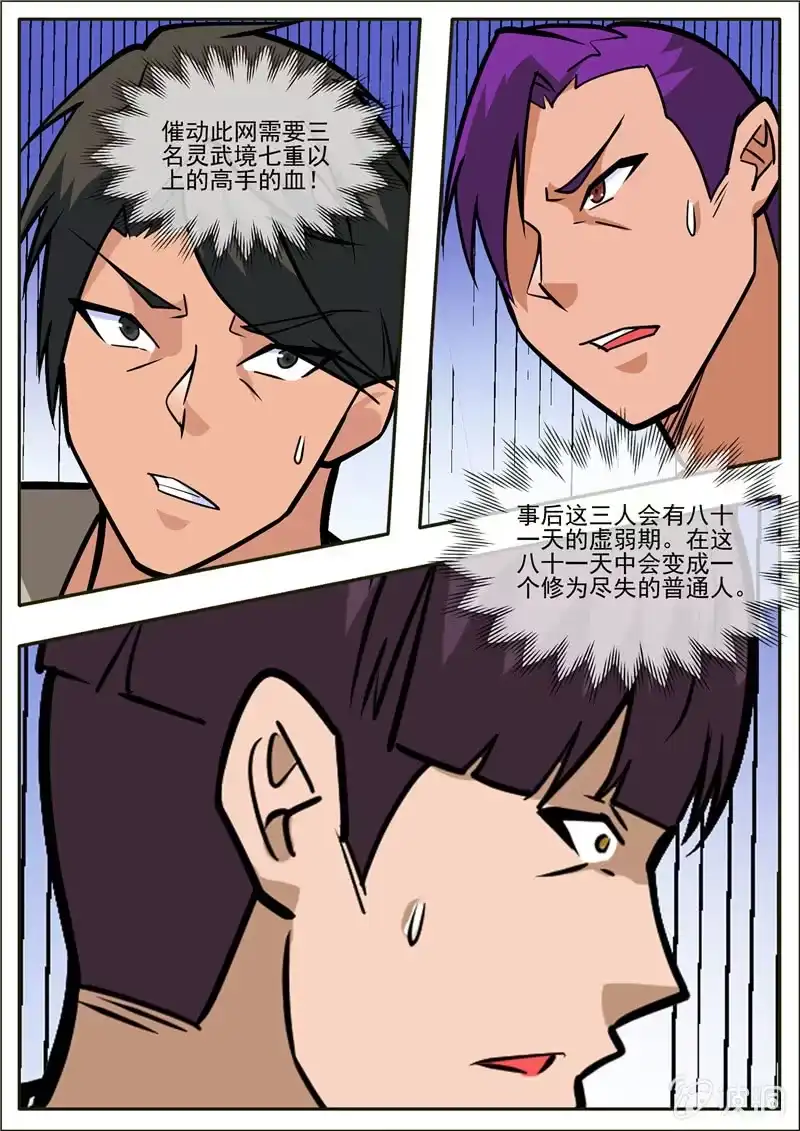 大剑神 第196话 咎由自取 第8页