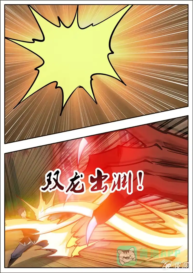 大剑神 第196话 咎由自取 第91页