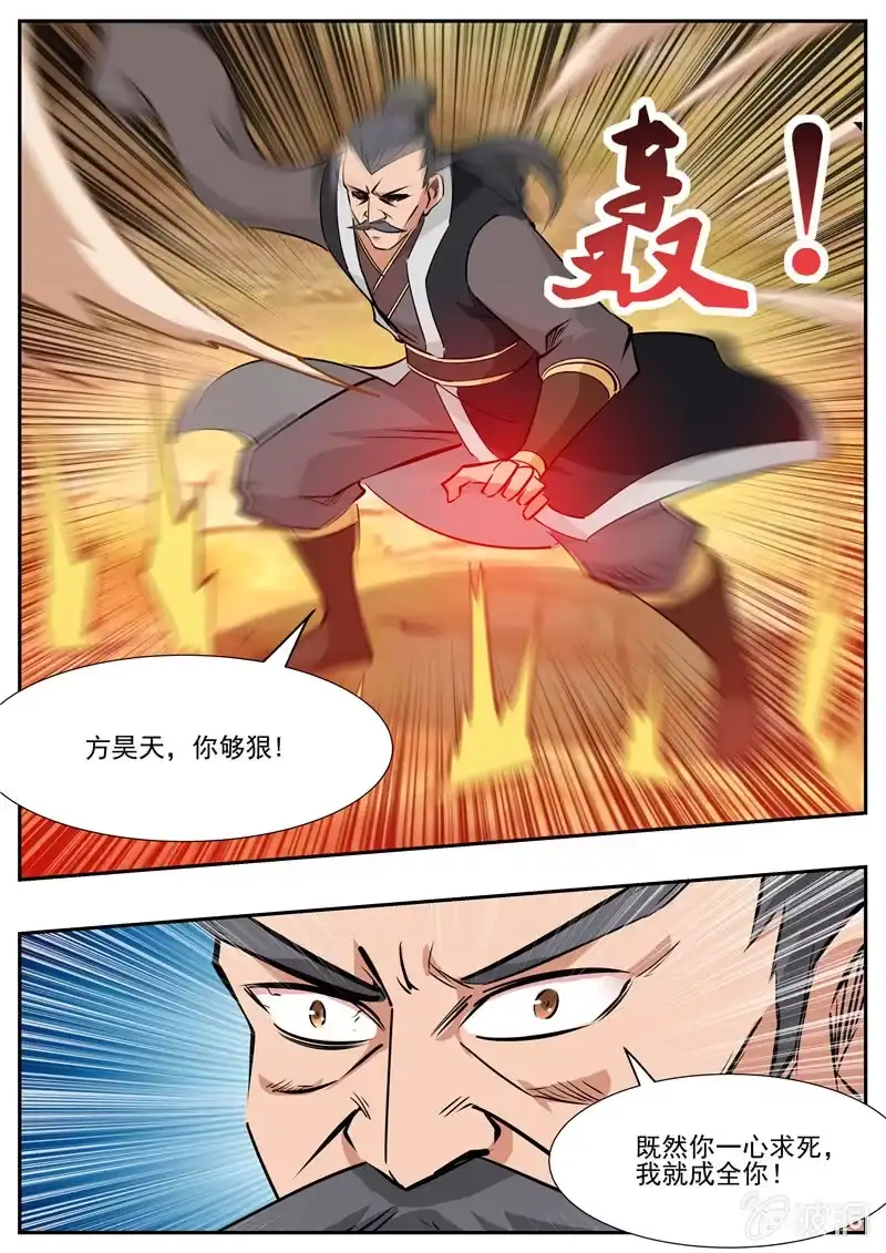 大剑神 第196话 咎由自取 第85页