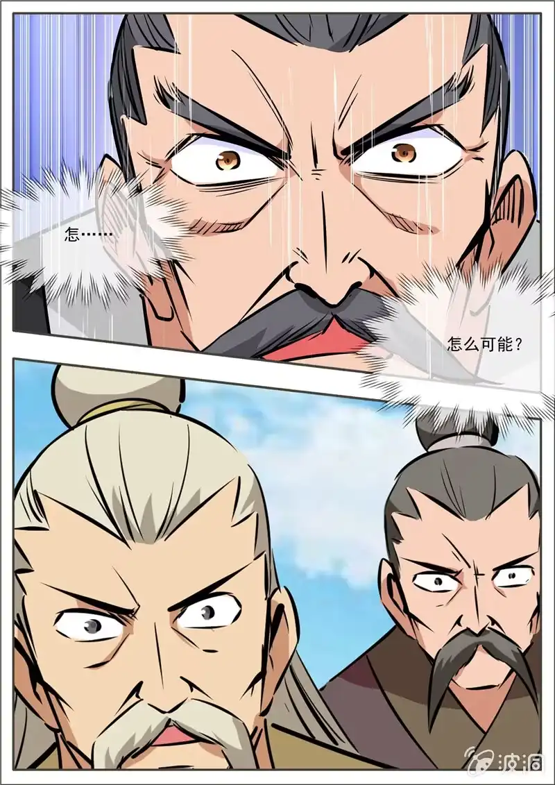 大剑神 第196话 咎由自取 第104页