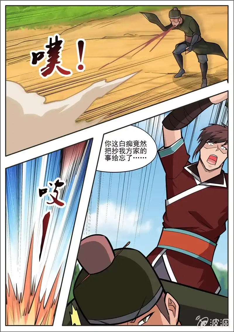 大剑神 第196话 咎由自取 第25页