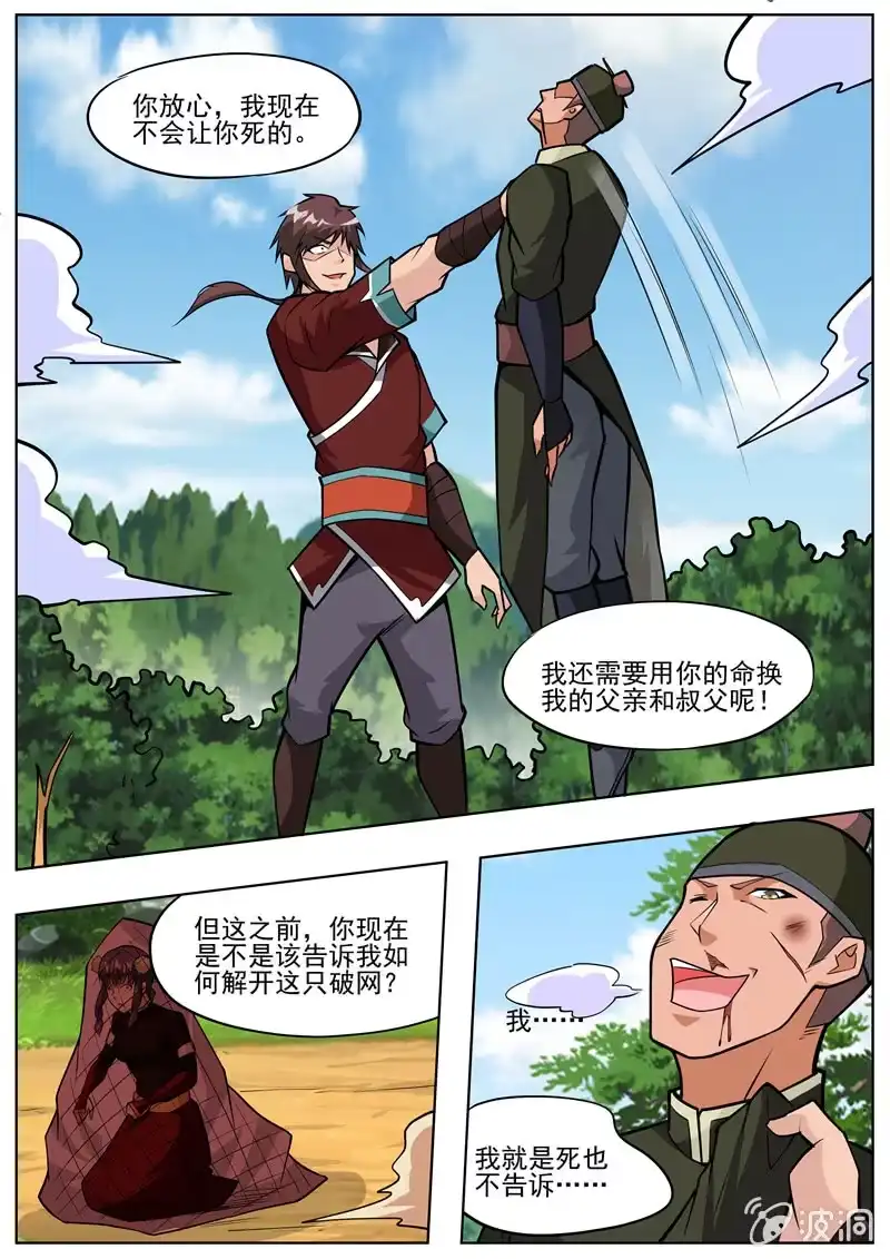大剑神 第196话 咎由自取 第28页