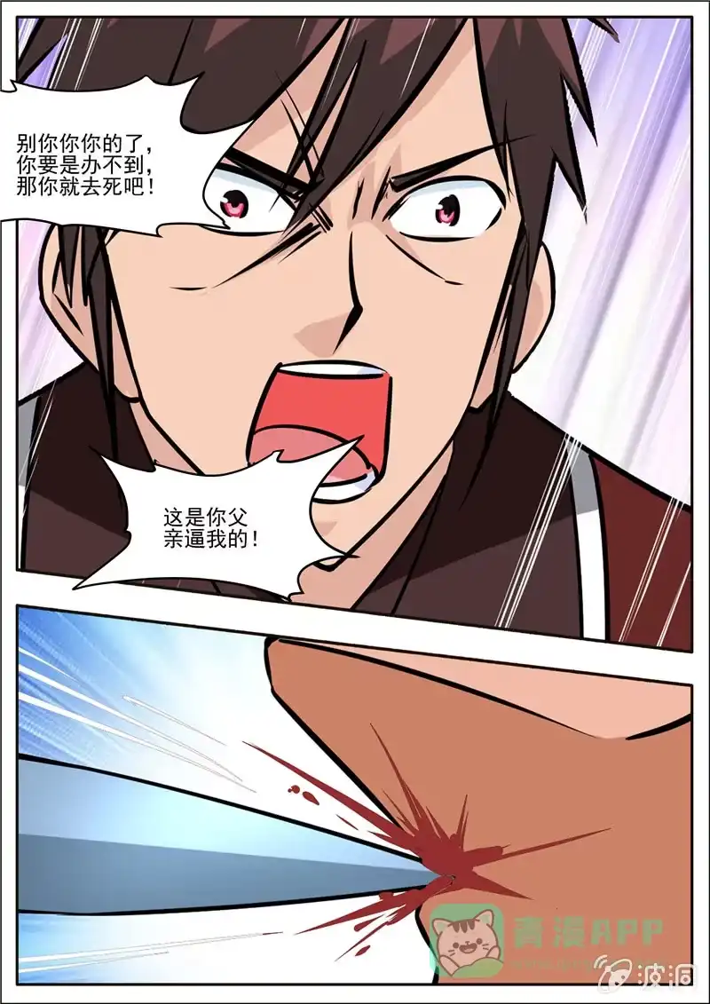 大剑神 第196话 咎由自取 第81页