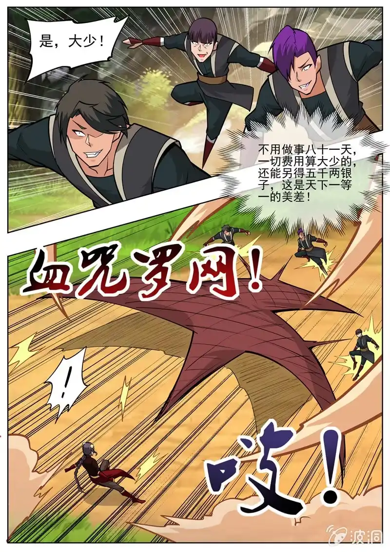 大剑神 第196话 咎由自取 第10页
