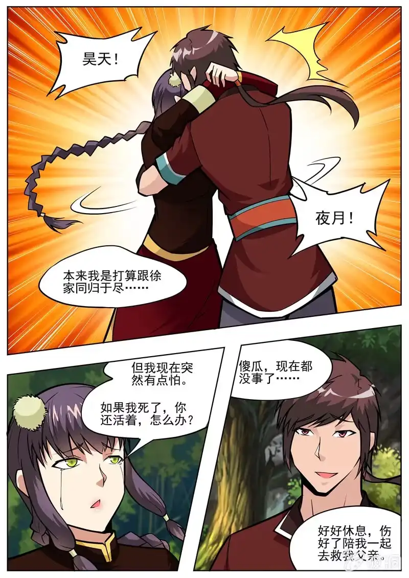 大剑神 第196话 咎由自取 第32页