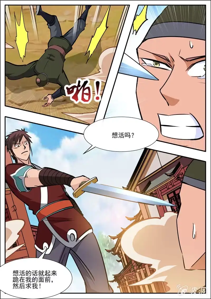 大剑神 第196话 咎由自取 第74页