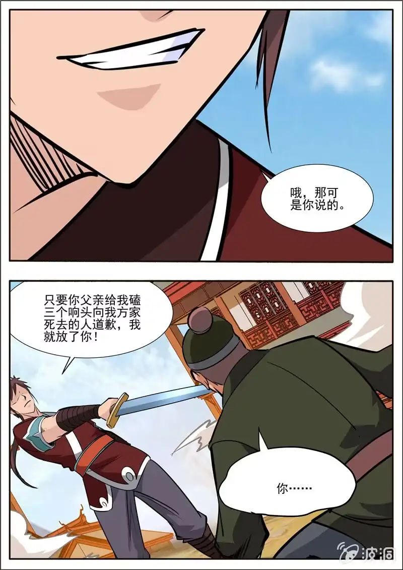 大剑神 第196话 咎由自取 第80页