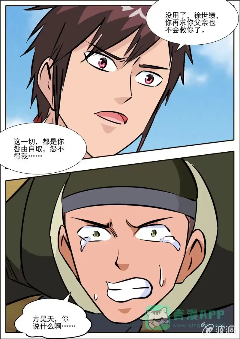 大剑神 第196话 咎由自取 第86页