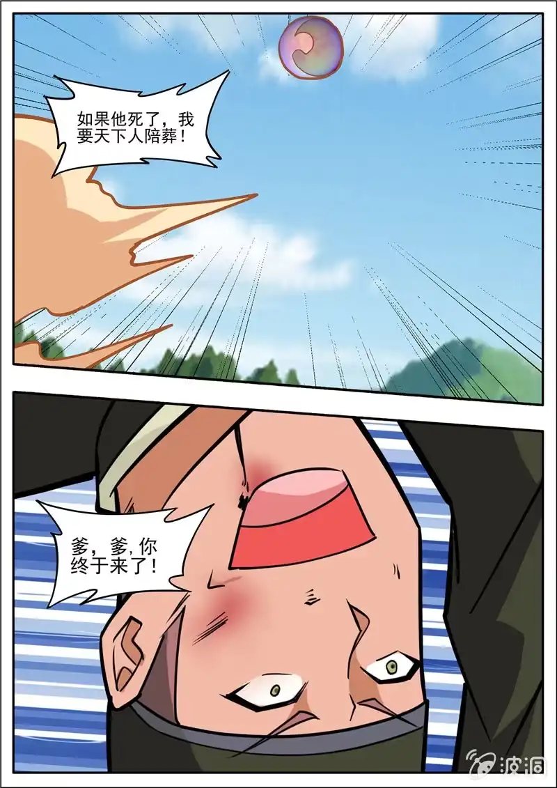 大剑神 第196话 咎由自取 第55页