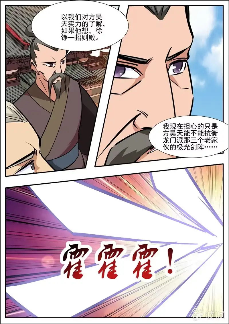 大剑神 第196话 咎由自取 第95页