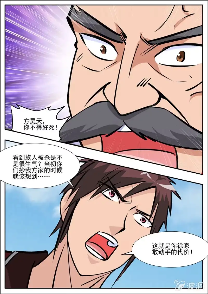 大剑神 第196话 咎由自取 第72页