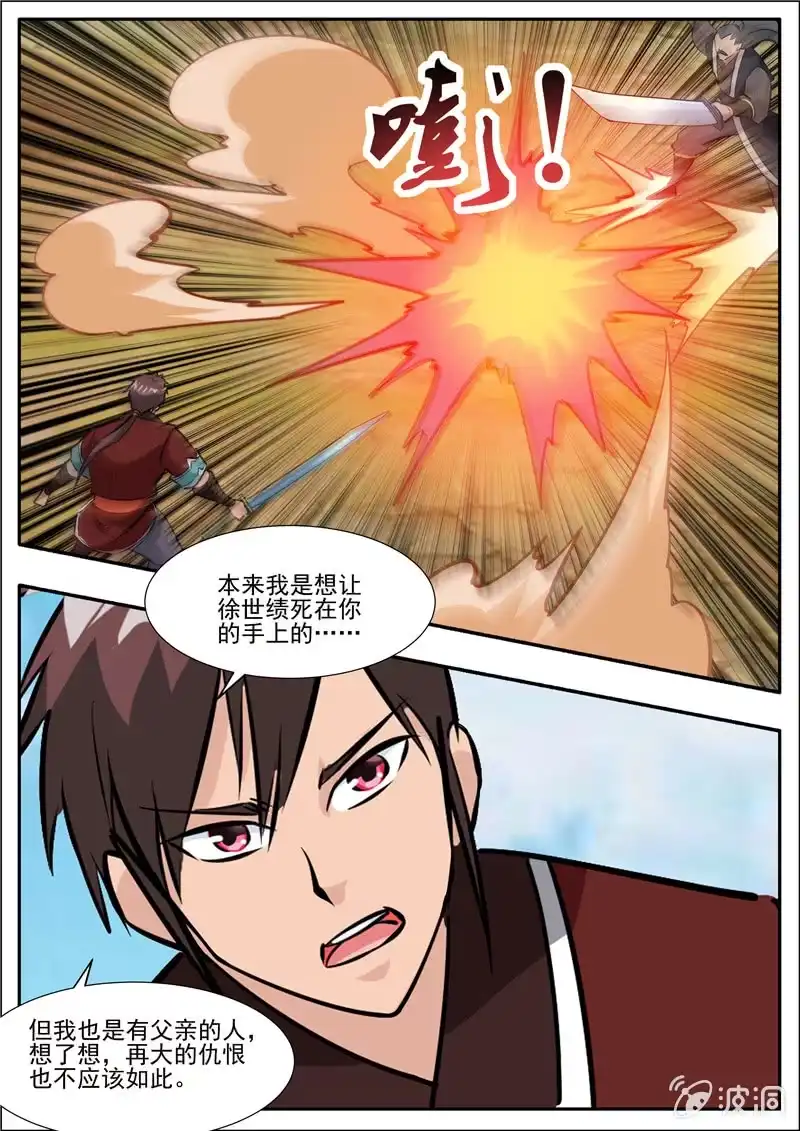 大剑神 第196话 咎由自取 第93页