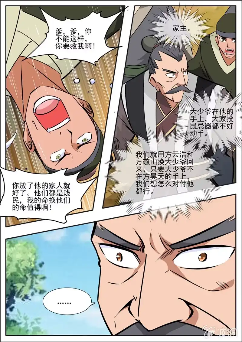 大剑神 第196话 咎由自取 第60页