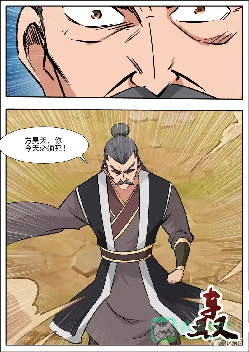 大剑神 第196话 咎由自取 第76页