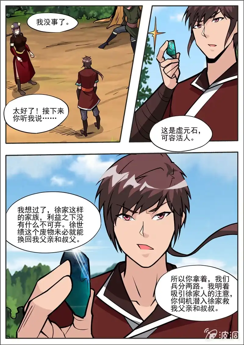 大剑神 第196话 咎由自取 第34页