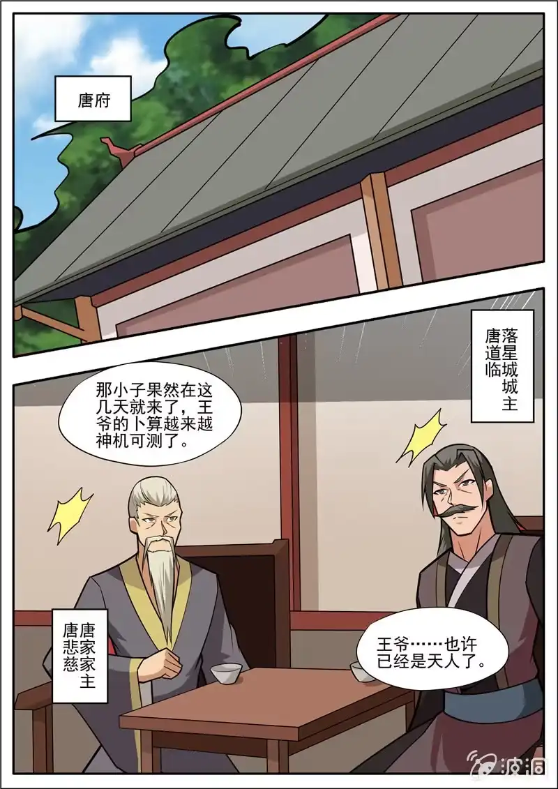 大剑神 第196话 咎由自取 第49页