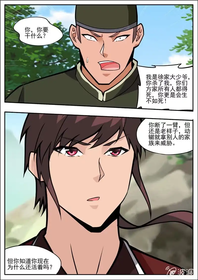 大剑神 第196话 咎由自取 第22页