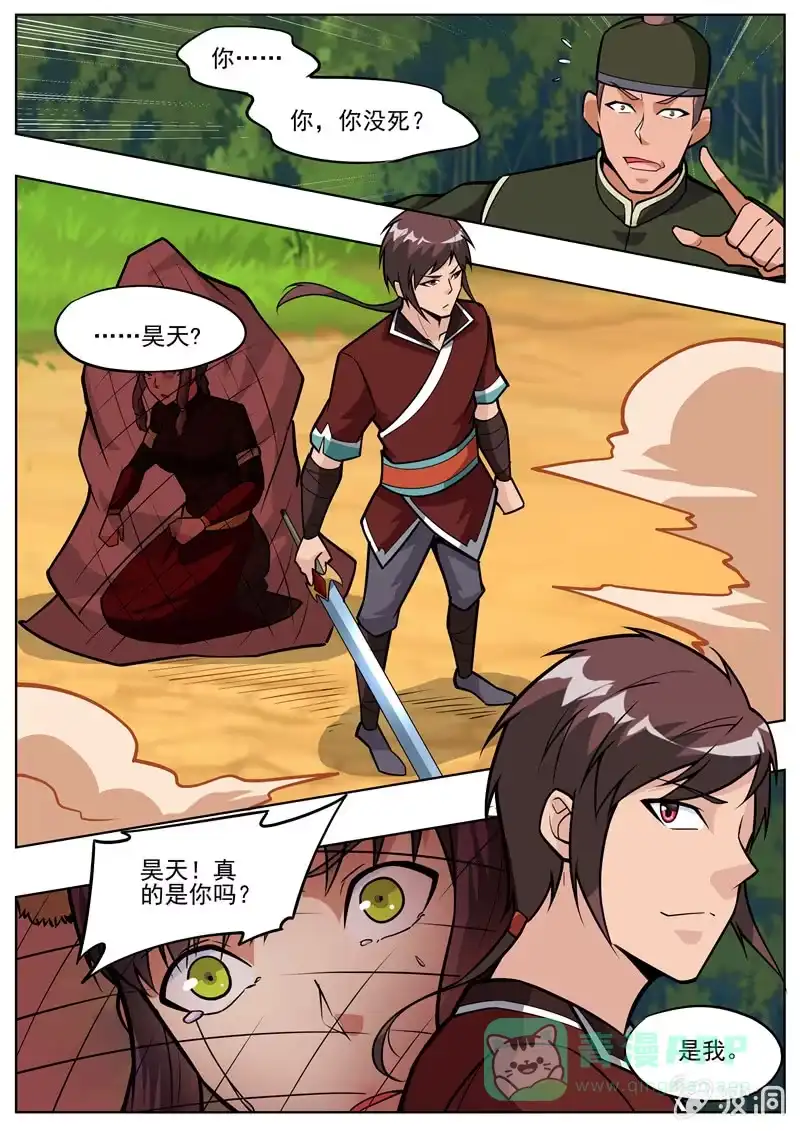 大剑神 第196话 咎由自取 第21页