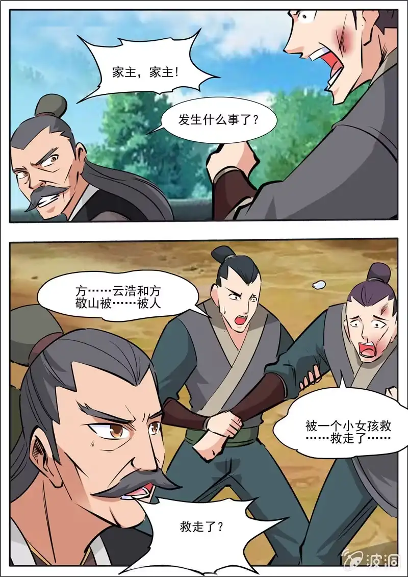 大剑神 第196话 咎由自取 第62页