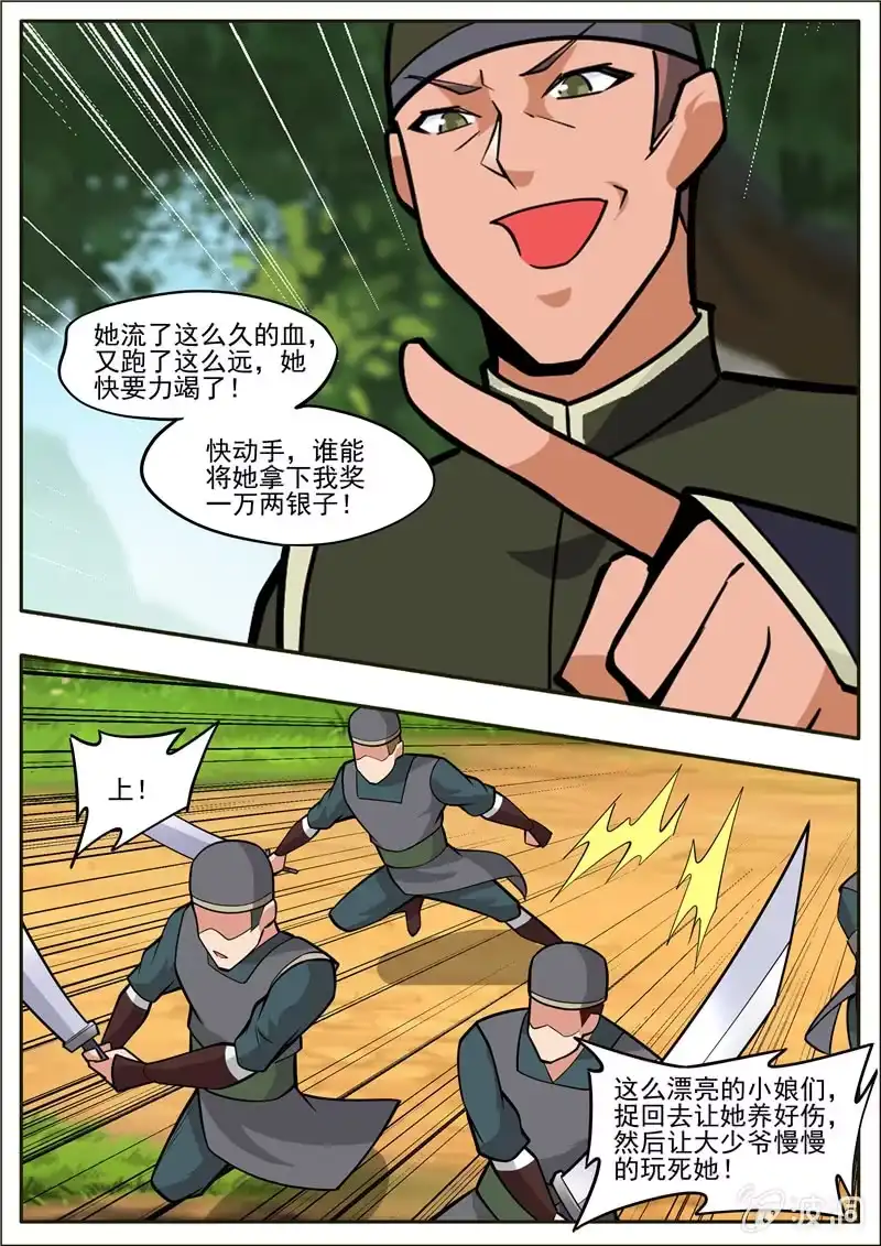 大剑神 第196话 咎由自取 第3页