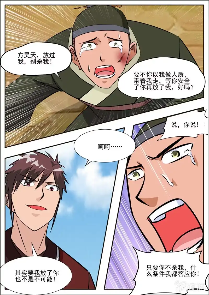 大剑神 第196话 咎由自取 第79页