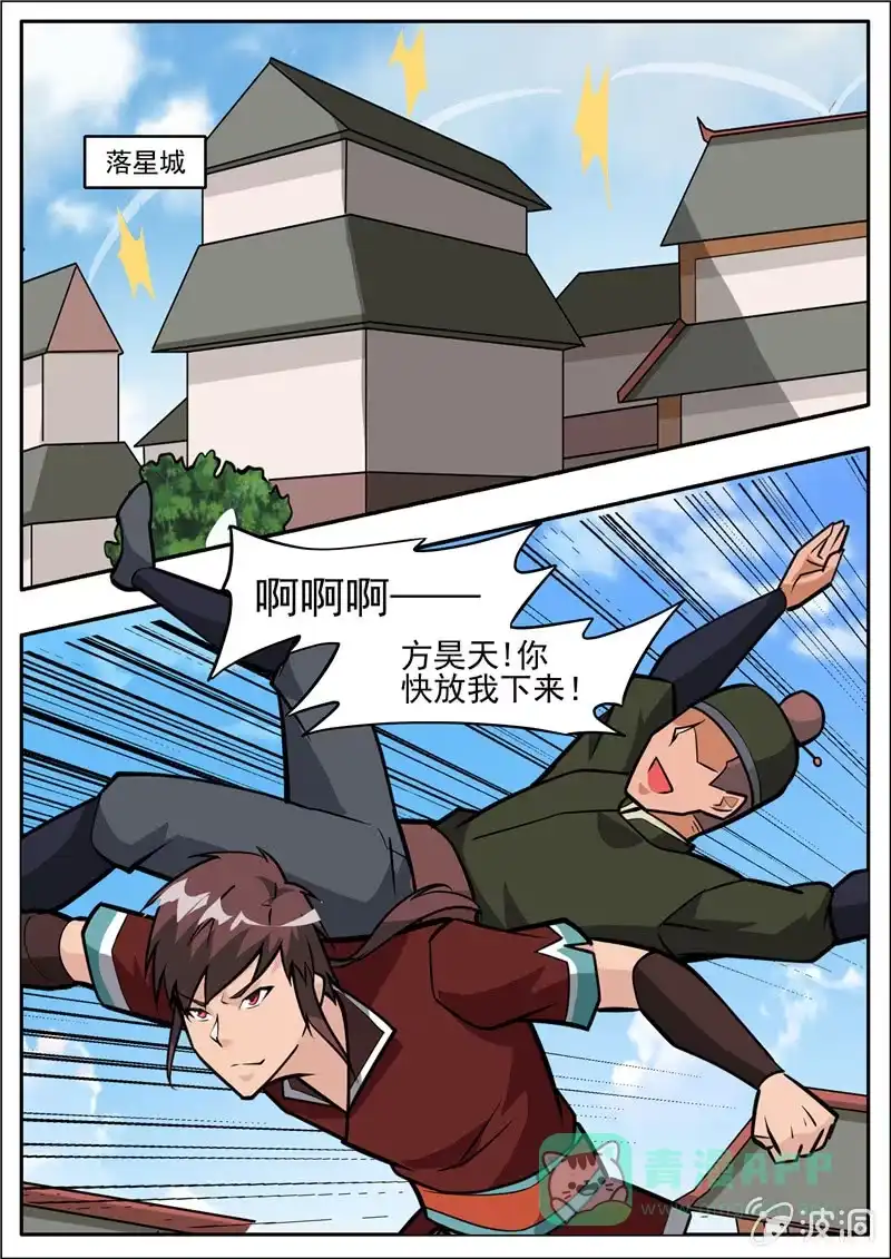 大剑神 第196话 咎由自取 第41页
