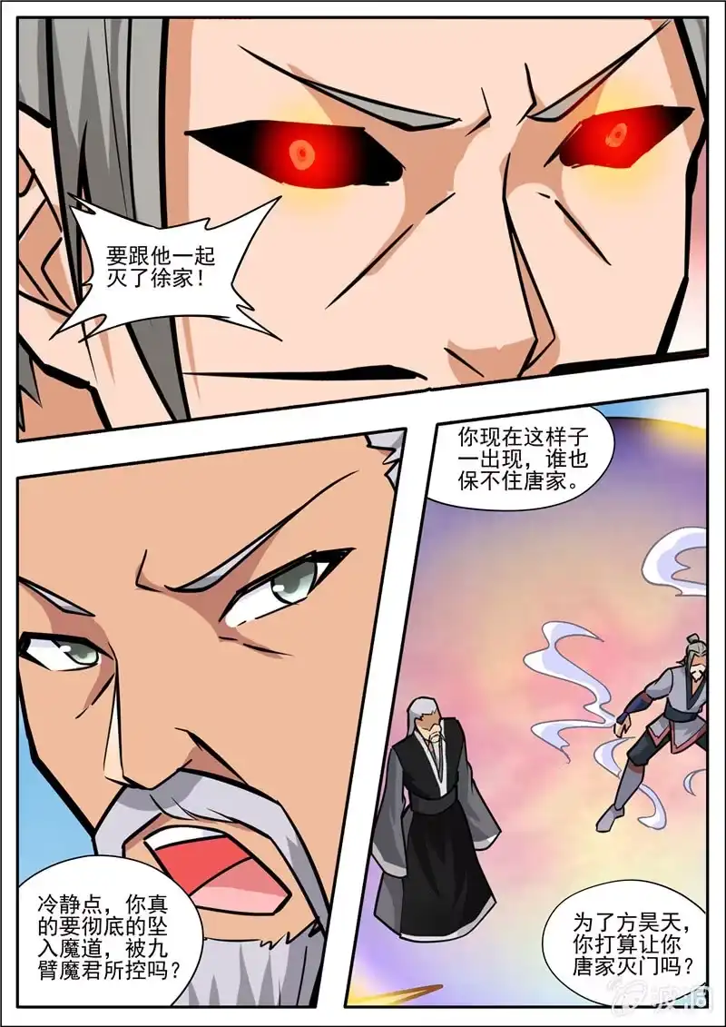 大剑神 第196话 咎由自取 第53页
