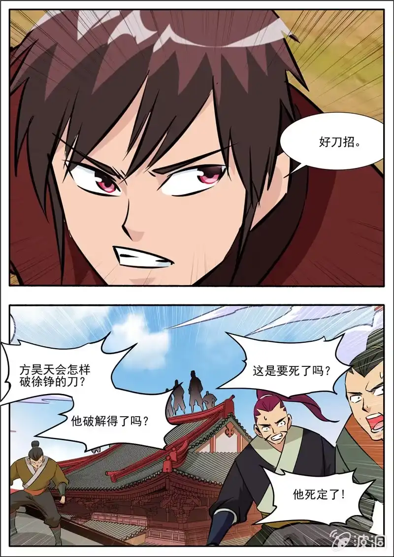 大剑神 第196话 咎由自取 第100页