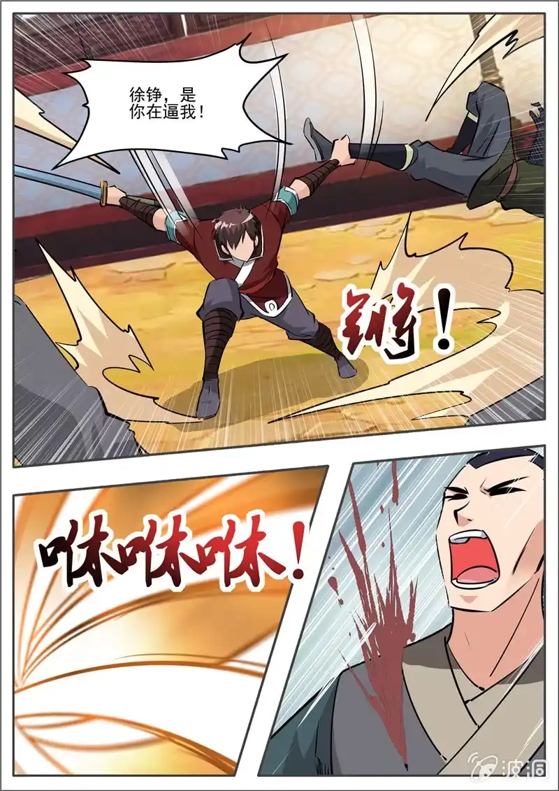 大剑神 第196话 咎由自取 第67页
