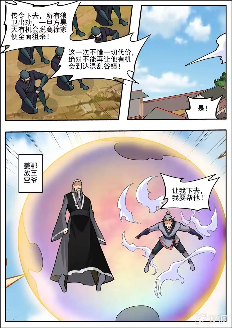 大剑神 第196话 咎由自取 第52页