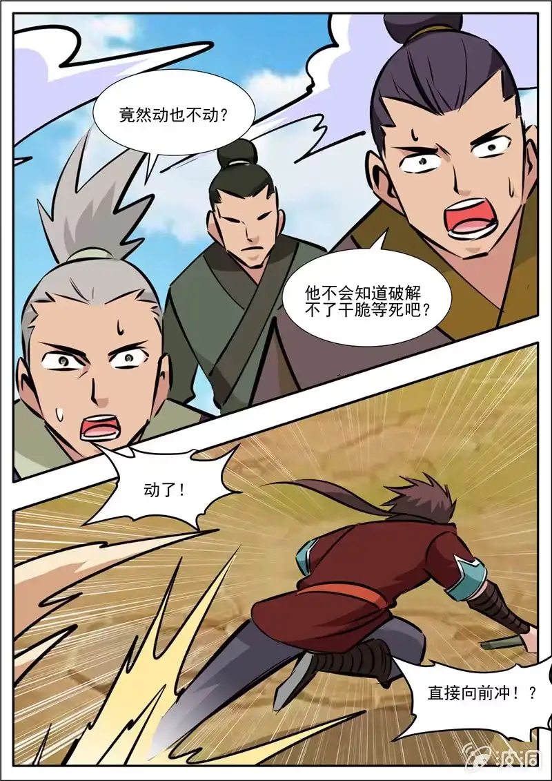 大剑神 第196话 咎由自取 第102页