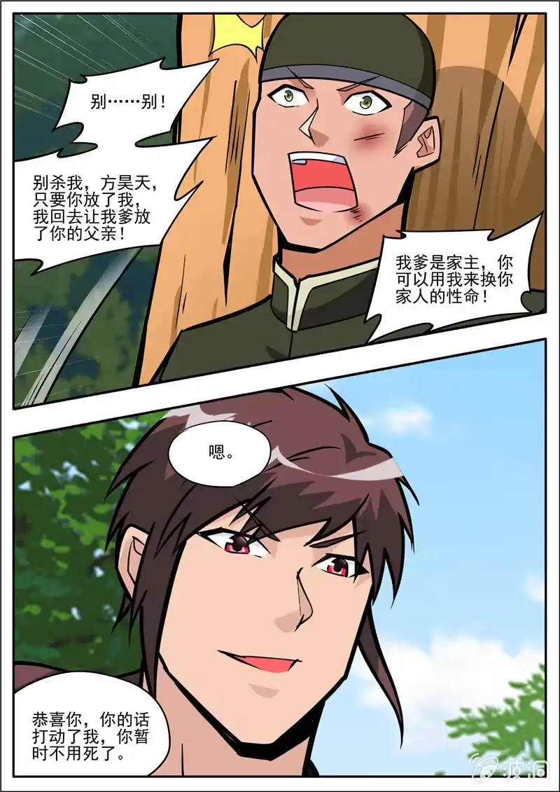 大剑神 第196话 咎由自取 第37页