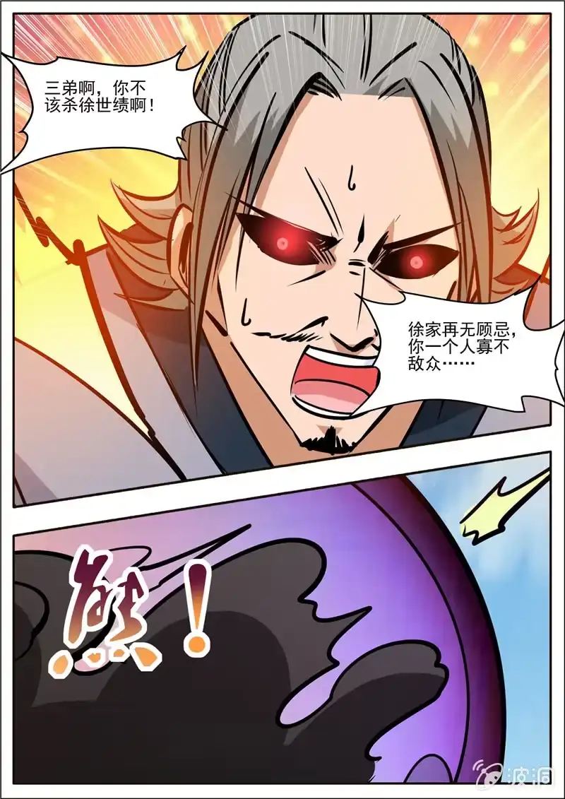 大剑神 第196话 咎由自取 第89页