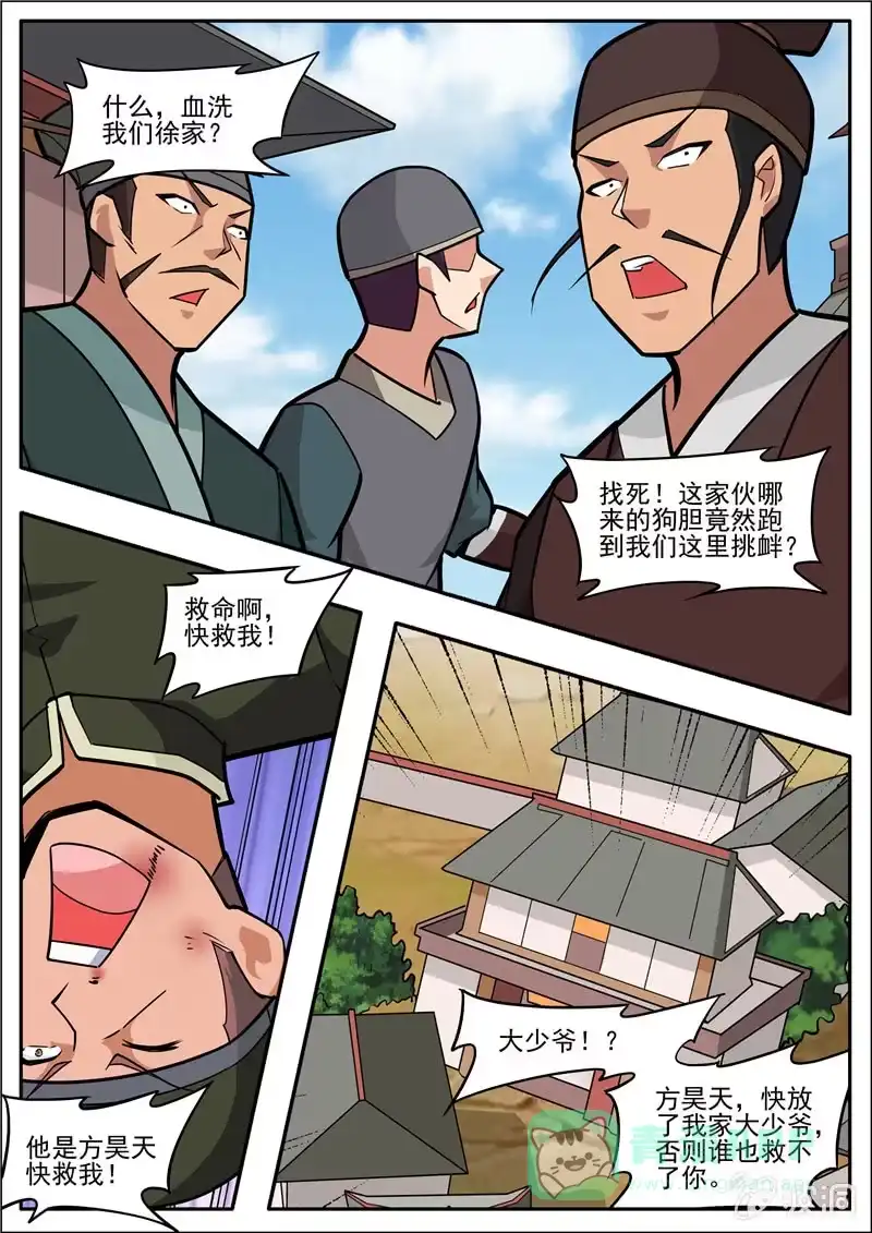 大剑神 第196话 咎由自取 第46页