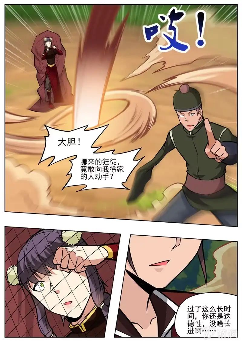 大剑神 第196话 咎由自取 第20页