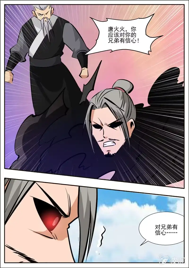 大剑神 第196话 咎由自取 第90页